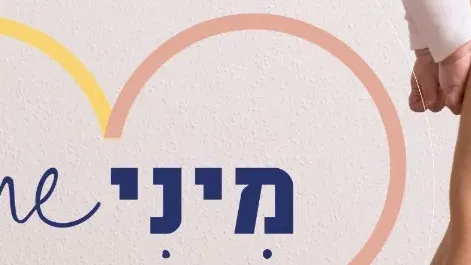 מינימי פילאטיס - סדנה לאחר לידה