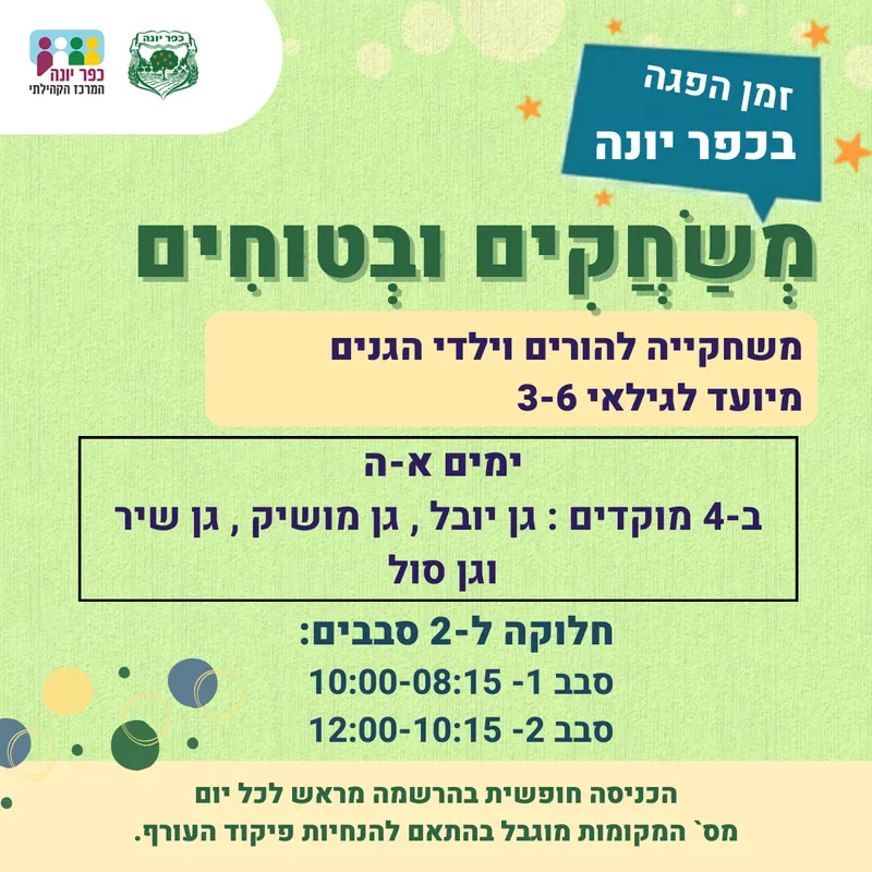 משחקייה - גן מושיק