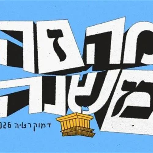 לא מכניסה את זה הביתה: ימנים - שמאלנים
