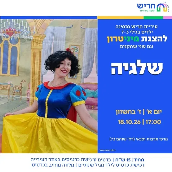 שלגיה