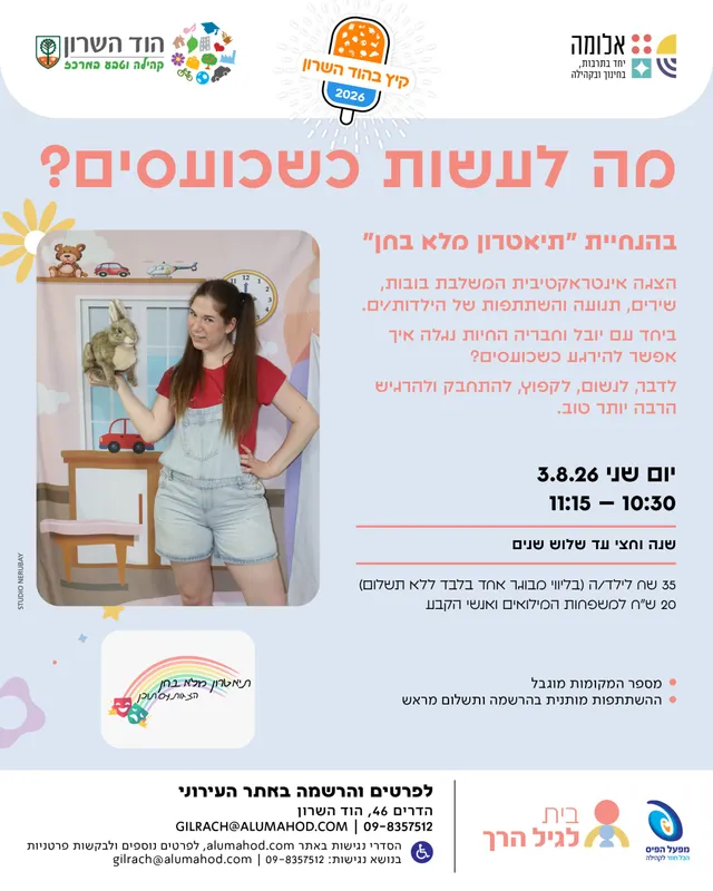 מה לעשות כשכועסים?