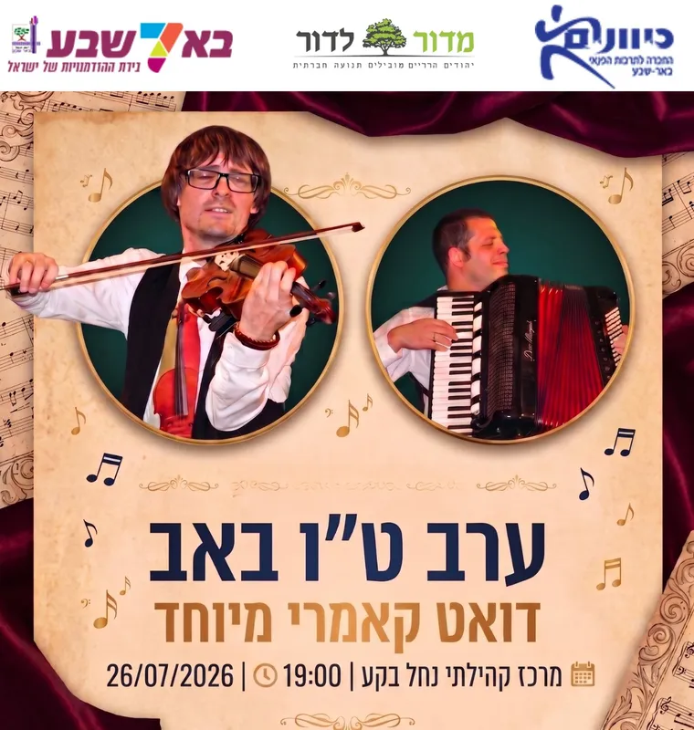 ערב שכולו אהבה בנחל בקע