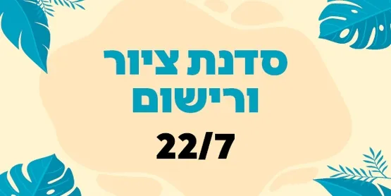 סדנת ציור ורישום