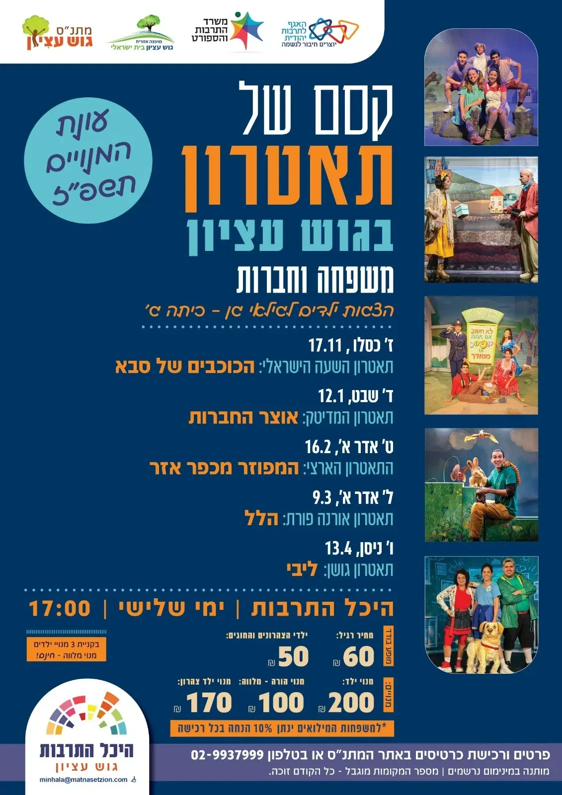 קסם של תאטרון - הצגות ילדים