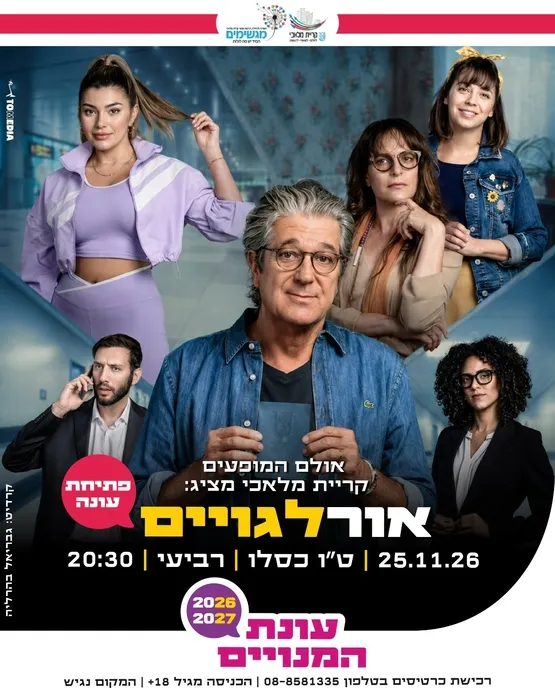 אור לגויים
