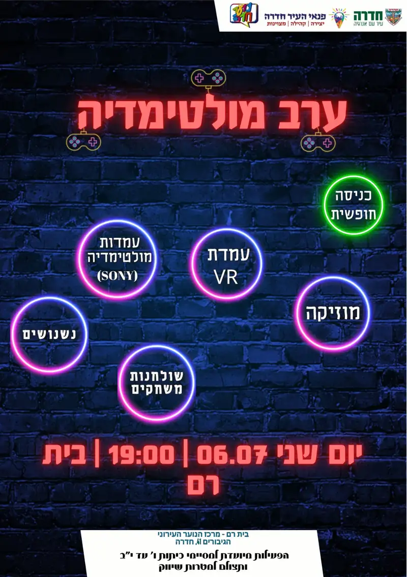 מרחב פתוח - ערב מולטימדיה - 06.07.26