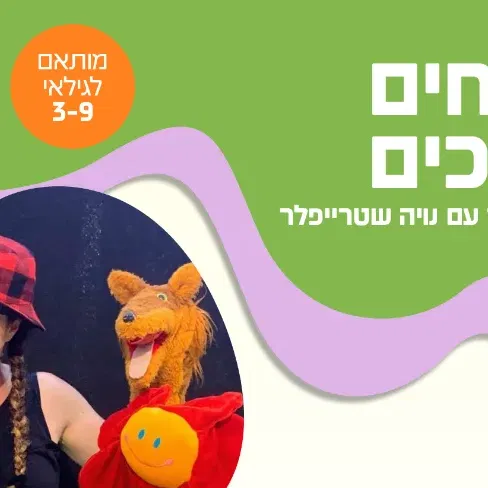 הפרחים מחייכים - תיאטרונויה