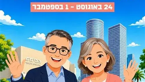 שבוע הגמלאית והגמלאי 2026 - חצי יובל!