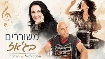 משוררים בג'אז