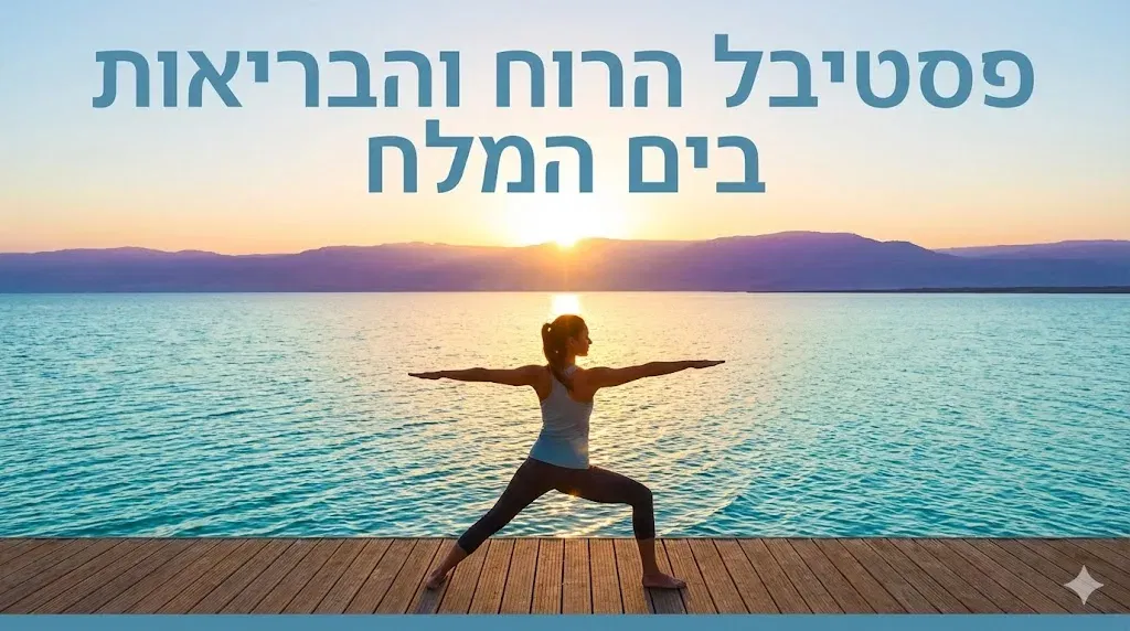 סופ"ש 25-27/2: פסטיבל הרוח מס' 7 – רוחניות ועסקים בים המלח