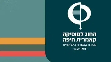 רביעיית אביב - מסדרת עונג שבת