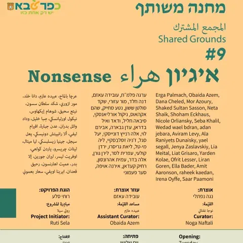 תערוכה: מחנה משותף 9# | איגיון- Nonsense - هراء