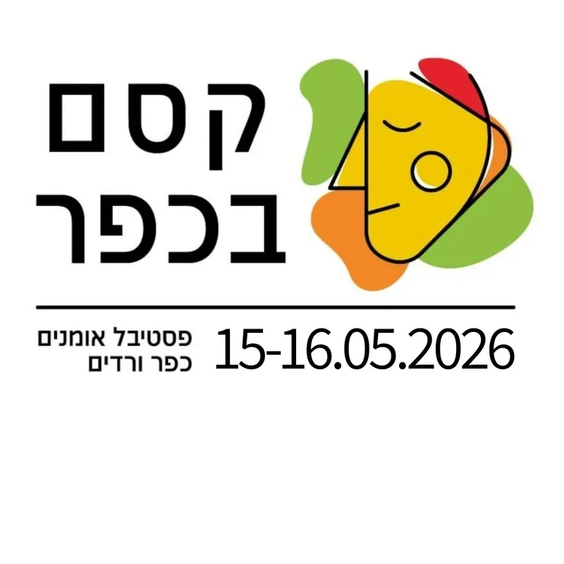 האירועים שלנו