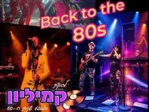 קמליון במופע שנות ה-80