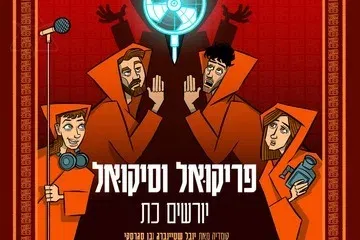 פריקואל וסיקואל יורשים כת