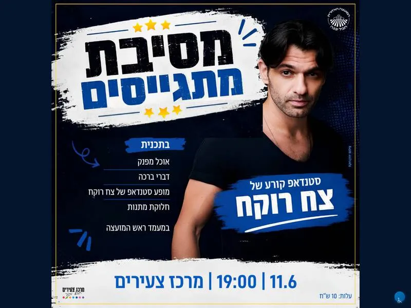 ערב מתגייסים