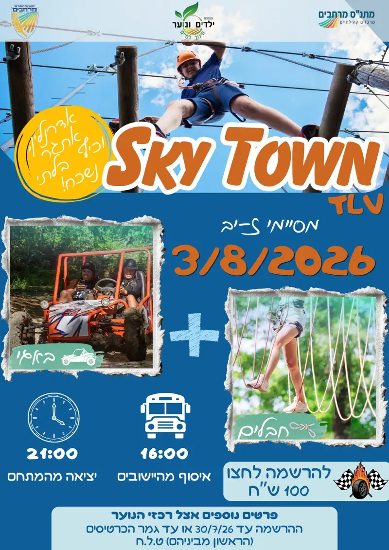 Sky Town TLV