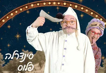 סינדרלה פלוס