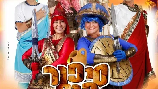 סיפור הנס – חנוכה 2026