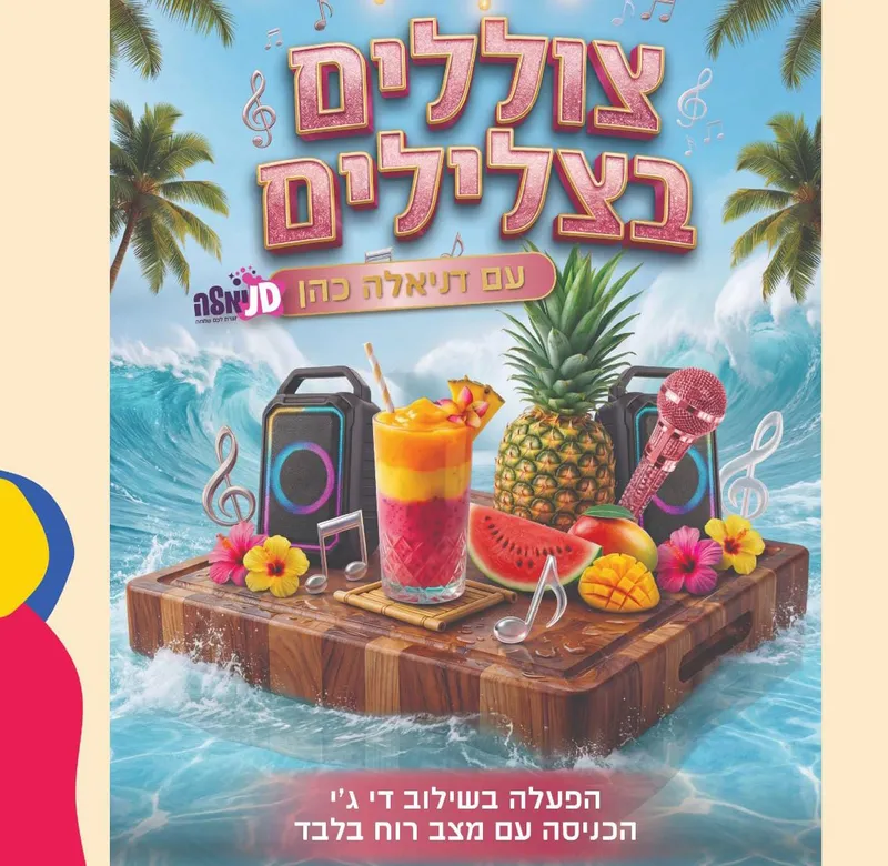 בריכה לנשים עם דניאלה כהן