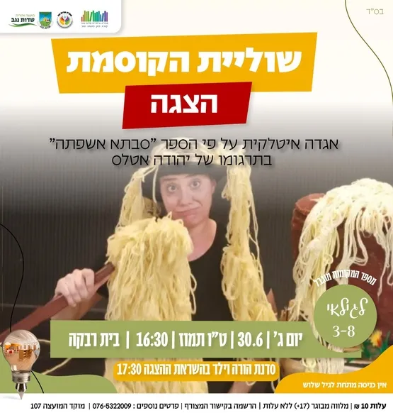 "שוליית הקוסמת "