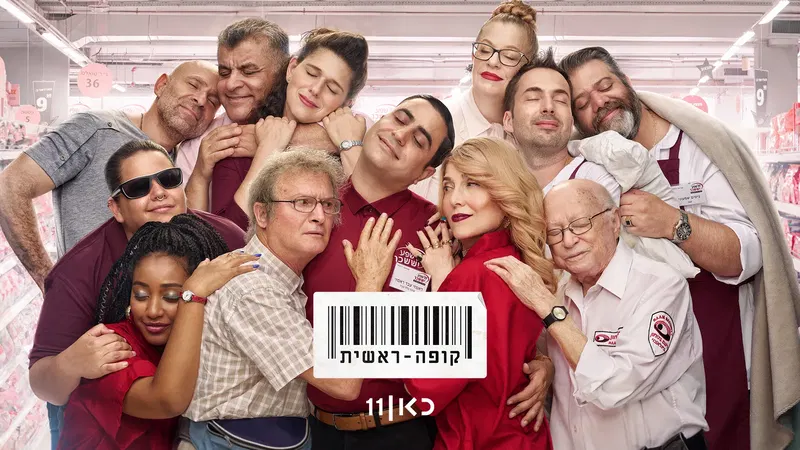 קופה ראשית: הסרט