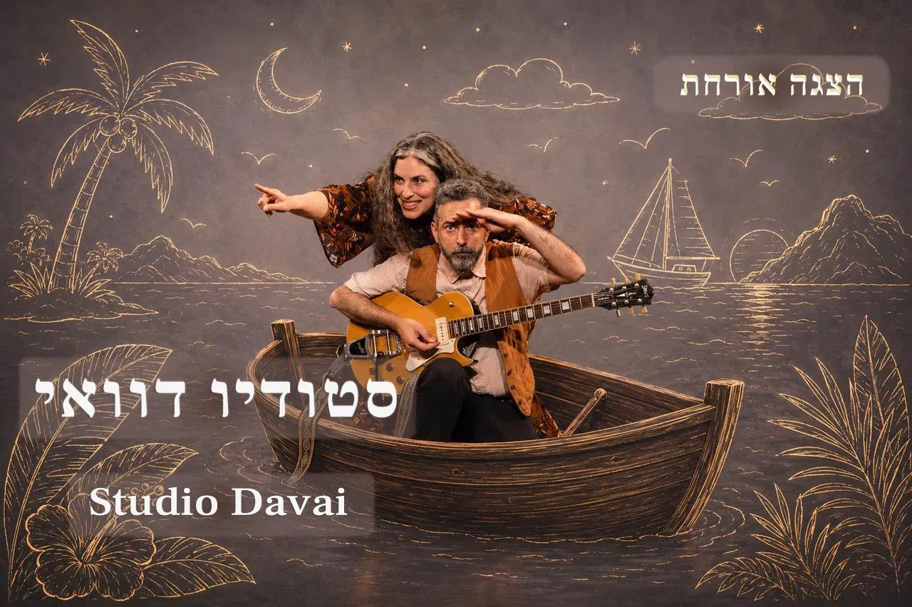 ווימבו סימבה – נהר ההוקיקה (3+) @ סטודיו דוואי