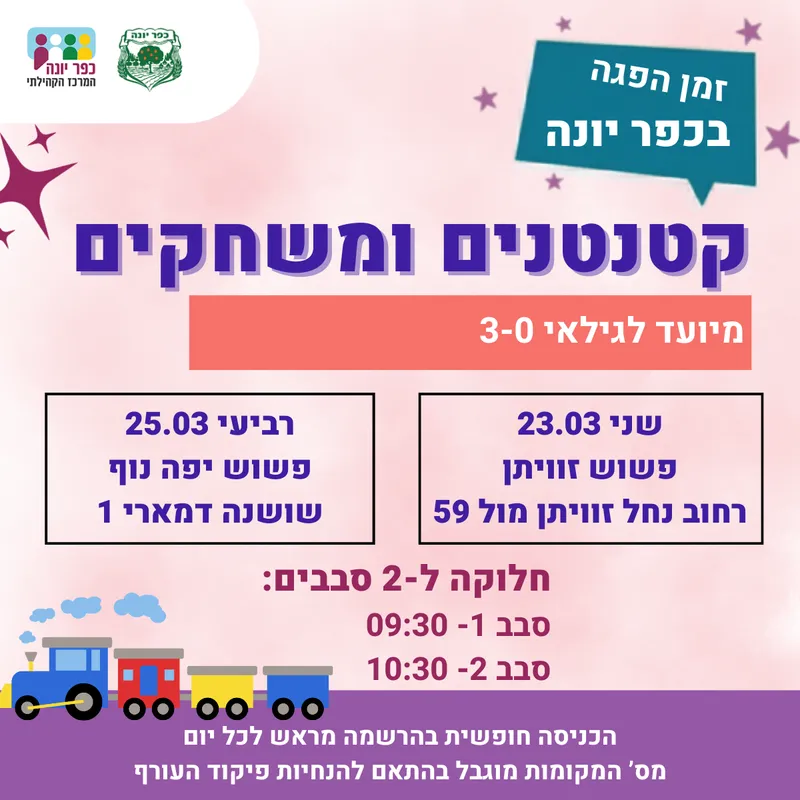 קטנטנים ומשחקים
