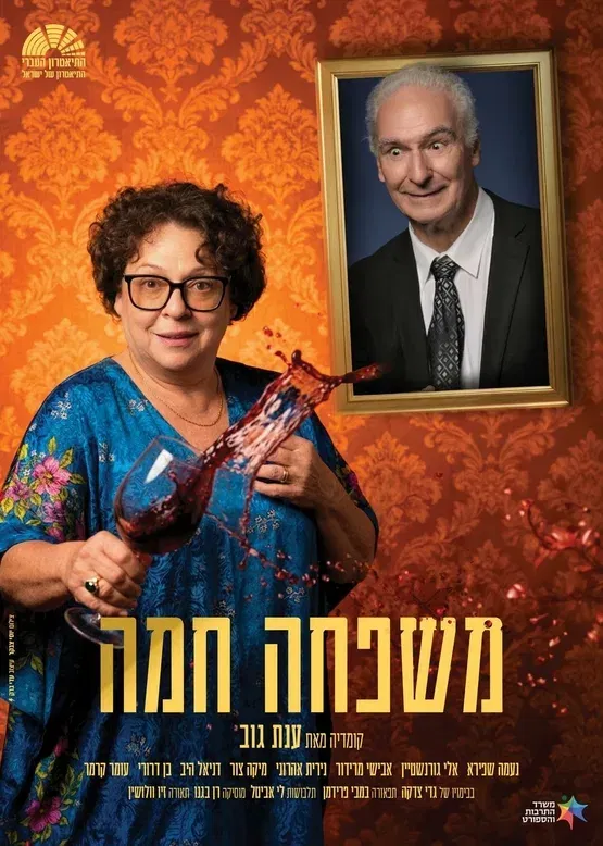 "משפחה חמה "