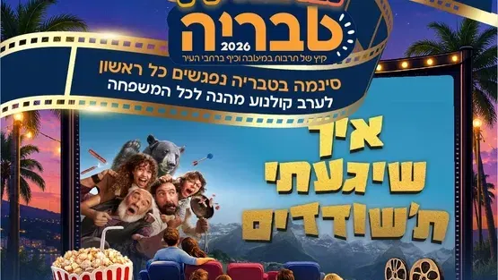 איך שיגעתי ת'שודדים