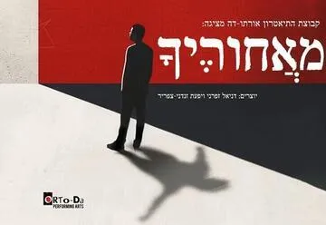 מאחוריך