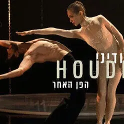 הודיני, הפן האחר - בלט ירושלים