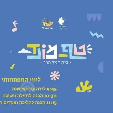 טף מונד- ליווי התפתחותי