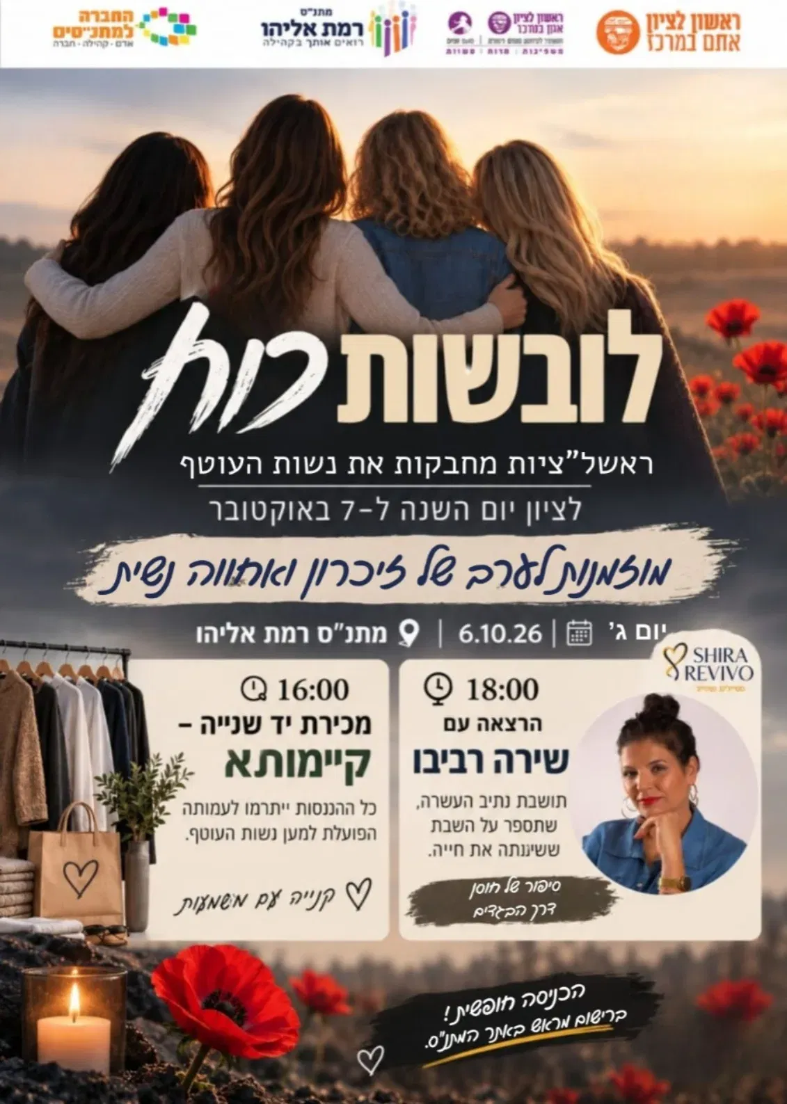 יום ציון ל-7 באוקטובר
