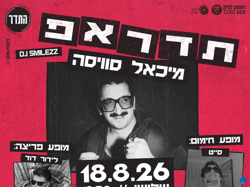 תדראפ 3 - מיכאל סוויסה - טיקצ'אק