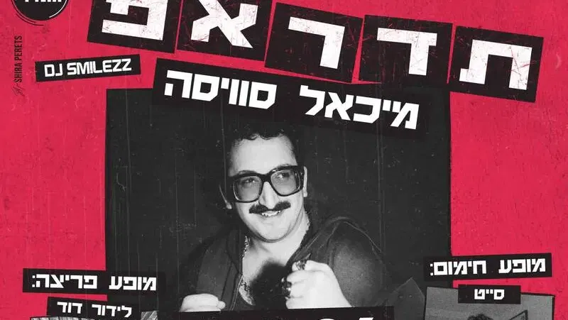 תדראפ 3 - מיכאל סוויסה - טיקצ'אק