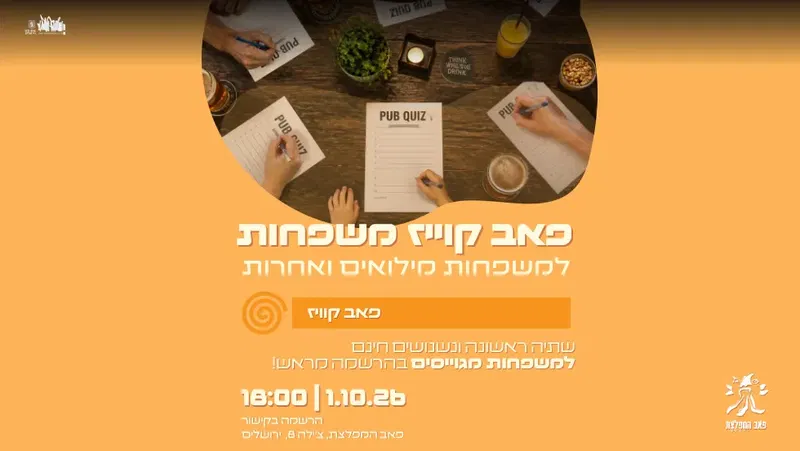 פאב קוויז משפחות
