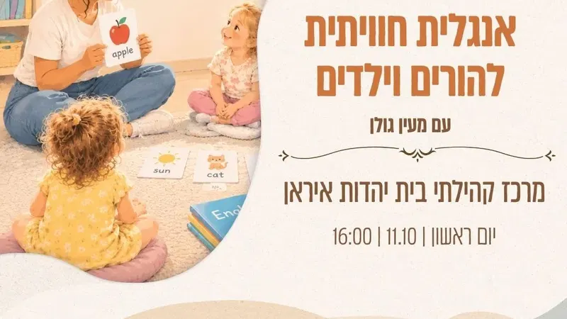 מתחברים 11.10