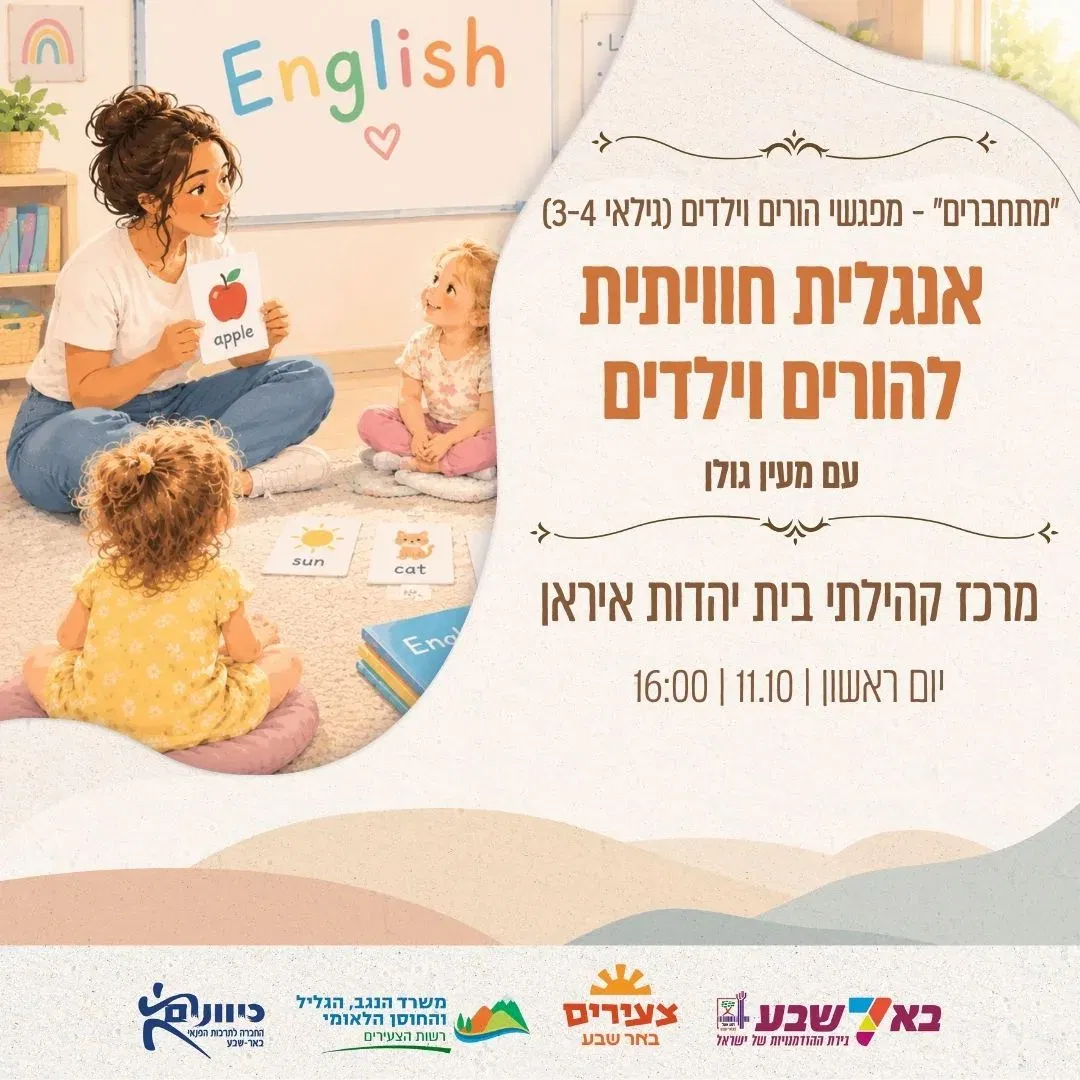 מתחברים 11.10