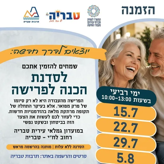 סדנאות הכנה לפרישה