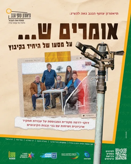 אומרים ש...