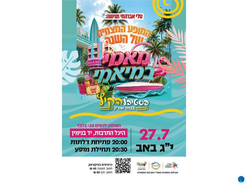 מאמי במיאמי- טלי אברהמי - טיקצ'אק