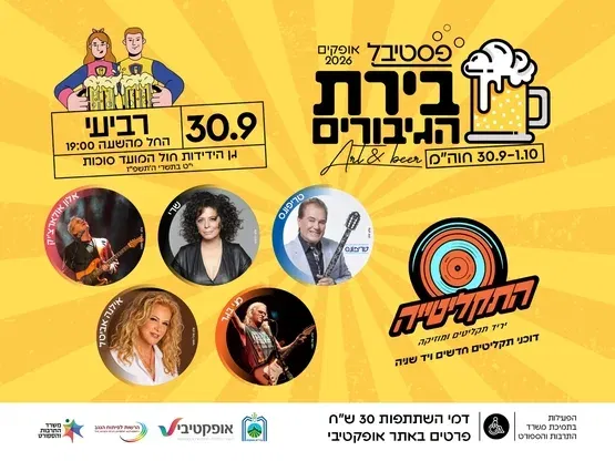 פסטיבל בירת הגיבורים - התקליטייה