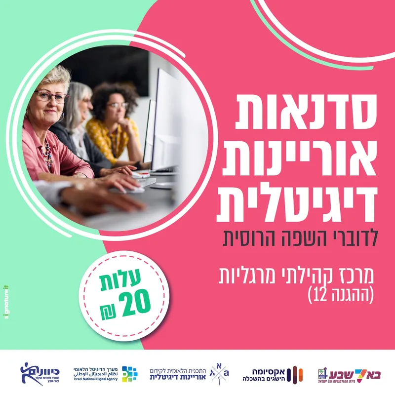 סדנה לדוברי השפה הרוסית בינה מלאכותית