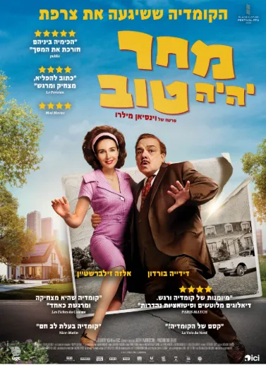 מחר יהיה טוב: טרום בכורה ארצי