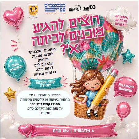 הכנה לכיתה א'