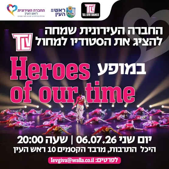 TLV מופע Heroes of our