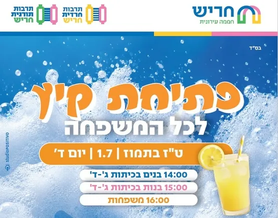 סבב א- מיועד לבנים בכיתות ג-ה