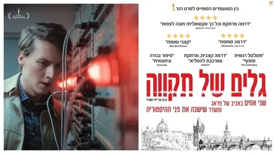 גלים של תקווה - טרום בכורה