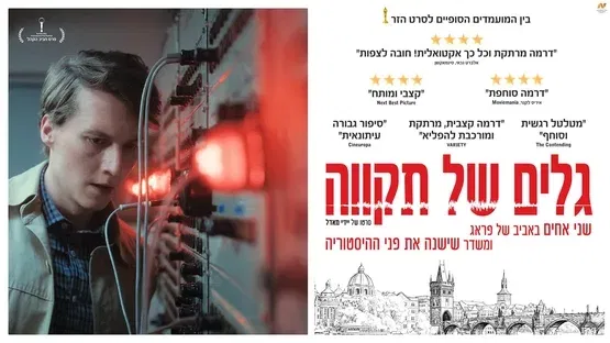 גלים של תקווה - טרום בכורה